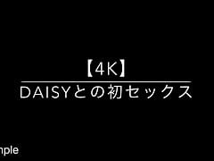 4K - First sex with DAISY.