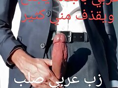 Strong and hard arab cock grosse bite arabe