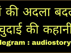 Maa Ki Adla Badli More Story Join Our Telegram : audiostory69