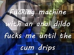 Fucking machine with an anal dildo fucks me until the cum drips