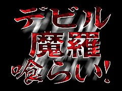 DEVIL MARA CRY!_sample