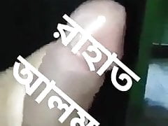 my dick as name Rahat alam