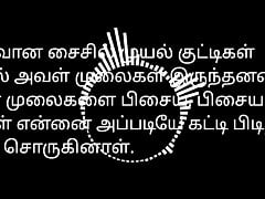 New Married Couples - Tamil Sex Story Audio