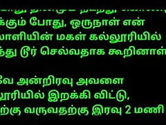 Tamil sex, tamil sex stories