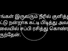 Tamil Hot Story Audio Of Aunty